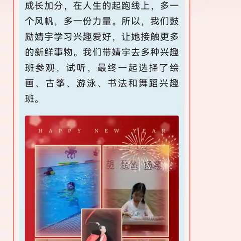 《讲好我的家庭教育故事》 西河小学 三三班 王婧宇家长