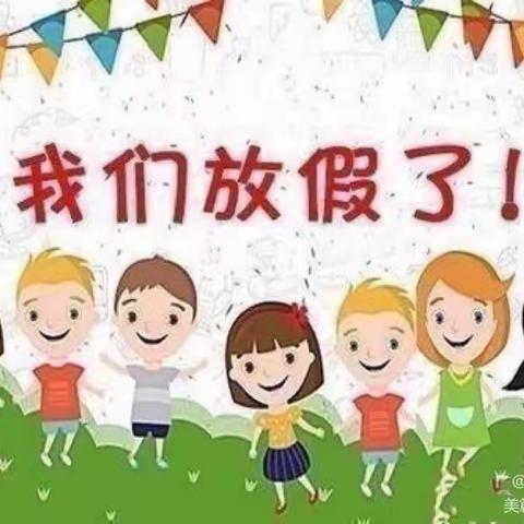 新星幼儿园放暑假通知