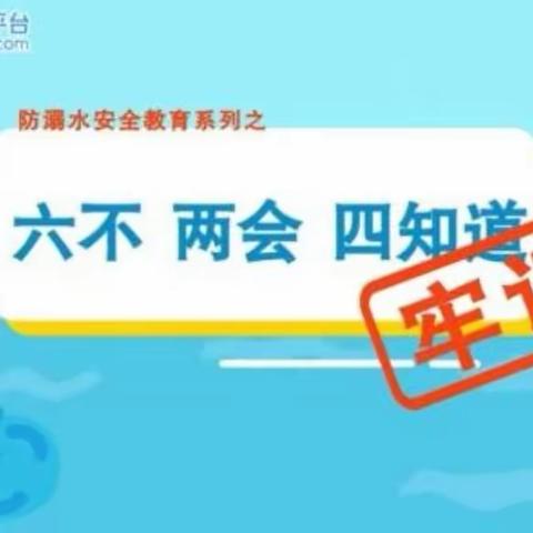 “快乐过暑假，安全不放假”——三营镇第二小学暑假安全告知书