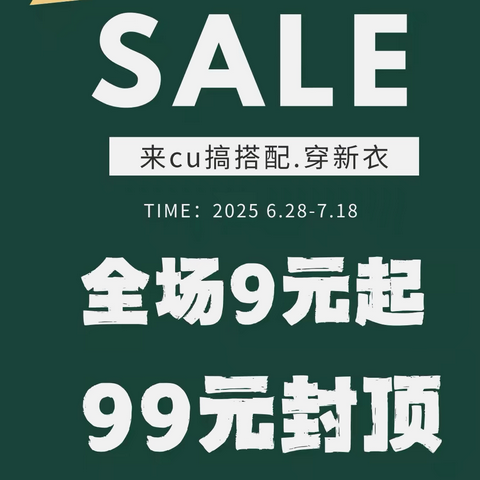《c.ubaby2025年大型特卖会》 ‍C.ubaby定制童品2025年特卖会如马云的双十一般如约而至 ‍ ‍ ‍ ‍