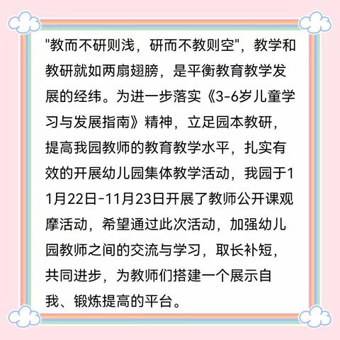 🌈展教学风采，促专业成长—龙湾幼儿园教师观摩活动