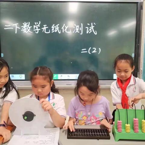 童心促乐学 趣味无纸化——龙都小学二年级无纸化测试活动