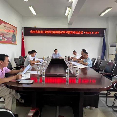 巩固拓展党纪学习教育成果 推动学校党建高质量发展———我校党委召开党纪学习教育总结会议