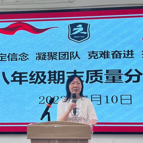 坚定信念，凝聚团队，克难奋进，提质增效——2021级八年级下学期期末检测质量分析