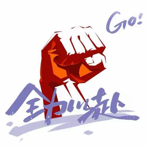 奋斗的足迹，收获的喜悦—六初九年级周工作总结（4.8～4.19）
