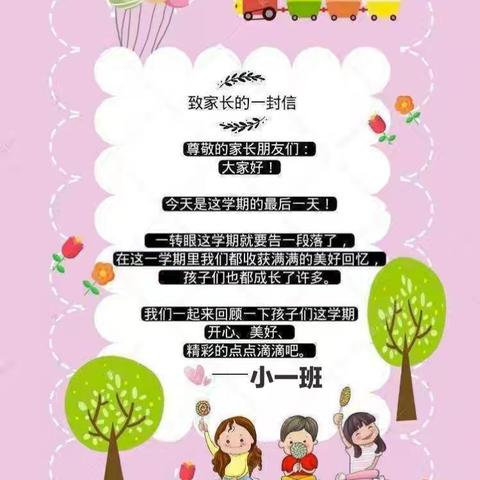 用心💖陪伴，见证成长🌸 ——丰平幼儿园小一班期末美篇