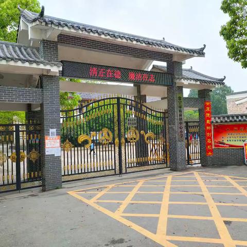 国防教育启心智 ﻿﻿课后服务助成长 ——常宁市庙前镇中心小学开展集课后服务月展示、劳动教育实践、音乐国防课于一体的综合教育实践活动