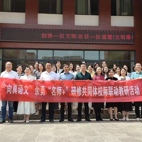 联动促成长 教研展芳华——记乐平市第十一小学与“向真语文”余勇名师+研修共同体校级联动语文教研活动