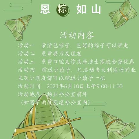 父爱无言，恩粽如山