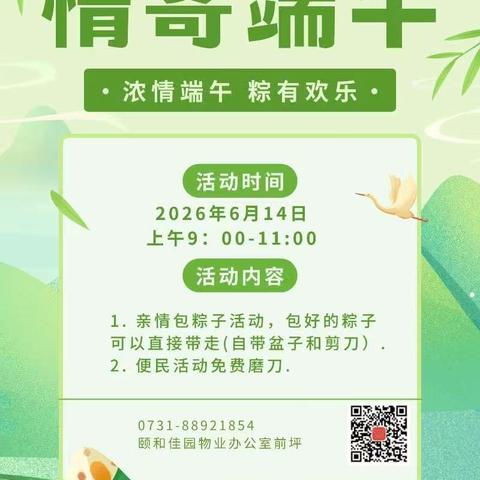 浓情端午，粽有欢乐