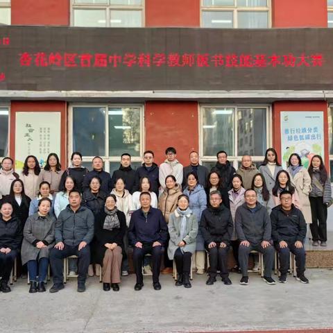 🎈杏花岭区首届中学科学教师板书技能基本功大赛简报🎈