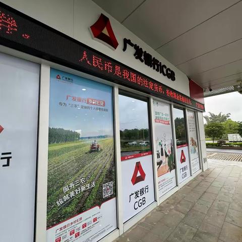 广发银行韶关分行营业部开展整治拒收人民币现金宣传活动