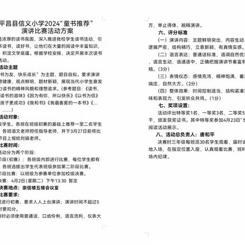 以书为友，快乐成长——平昌县信义小学三年级童书演讲比赛