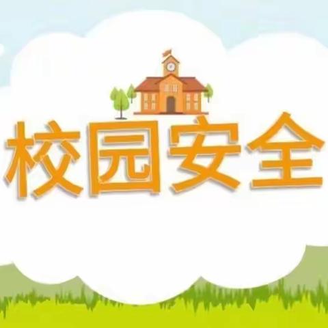 以责任和谨慎，共创平安十月——燕南小学安全教育系列主题活动