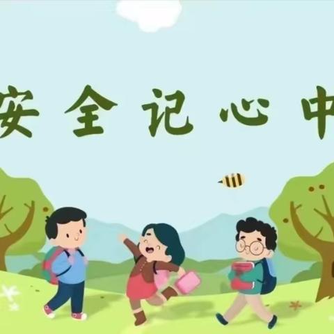 平安校园，安全先行——燕南小学期末主题教育系列活动（第四期）