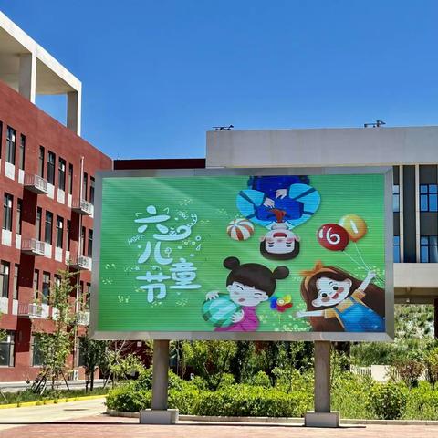 三河市燕南小学 2024年“红领巾爱祖国”六一儿童节庆祝活动