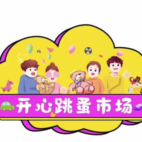 小市集，大惊喜——北格小学红领巾跳蚤市场活动