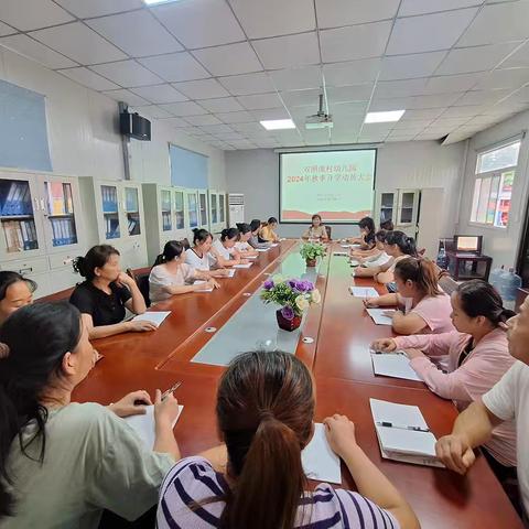 【聚力新征程， 奋进新学期】——双照庞村幼儿园秋季学期开学前准备动员暨师德师风学习