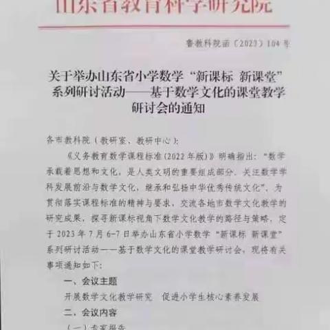 对接新课标 践行新理念——于集乡中心小学参加基于数学文化的课堂教学活动纪实