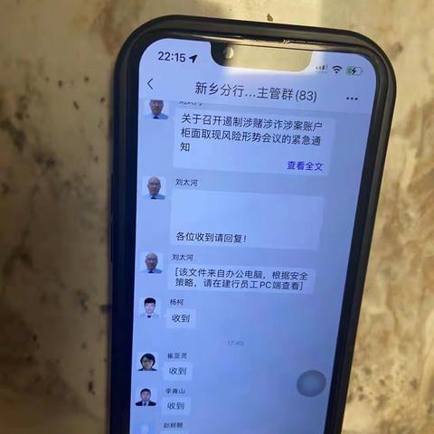 新乡分行召开遏制涉赌涉诈涉案账户柜面取现紧急会议