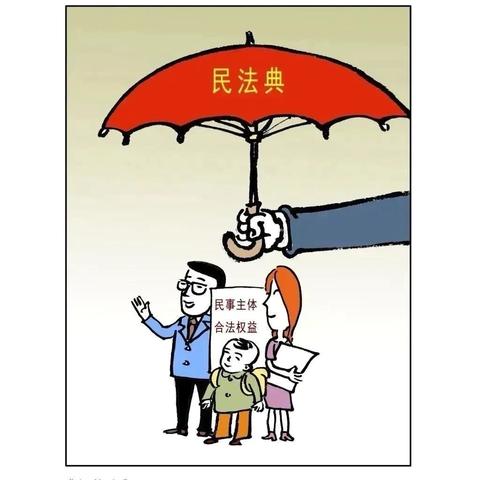 一起看漫画，学习民法典——迎秋里实验学校民法典知识宣传