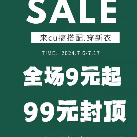 C.U baby童品2024年夏季新品特卖会➕秋冬特惠