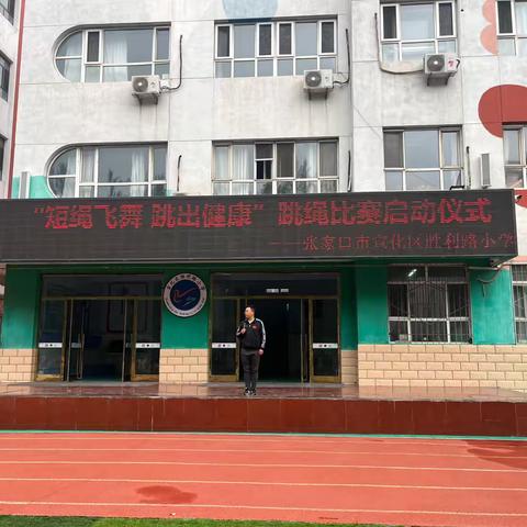 【抓改革 求突破 争一流·当冠军】宣化区胜利路小学跳绳比赛AI赋能乐趣多