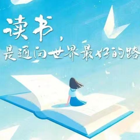 黑河小学众星捧“阅”小组 “翻开书页见过往 解锁年代记忆画卷”经典文本阅读分享会