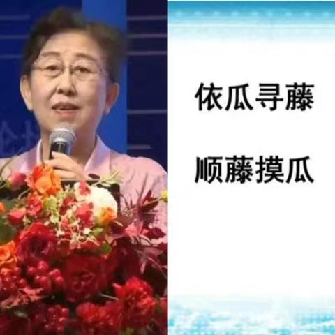 建立单元整体结构，促进儿童理解性学习——听吴正宪老师讲座心得体会