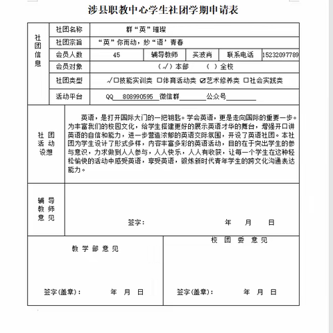 涉县职教中心群'英'璀璨社团2023年上半年活动总结