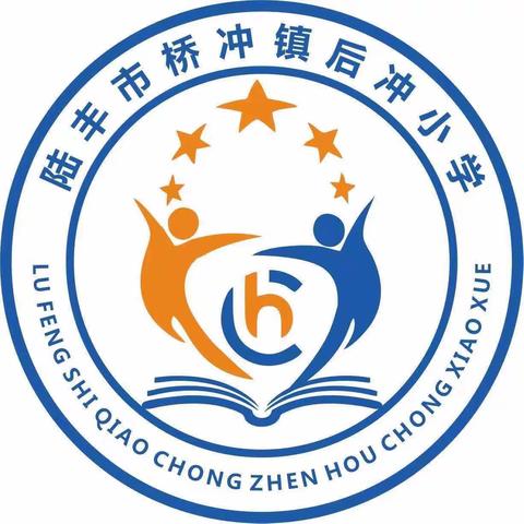 《陆丰市桥冲镇后冲小学对危险地带进行排查，确认以下水域为危险水域》告知各位同学不要在这些水域活动、嬉戏玩耍，且让家长在家多加以进行安全教育。