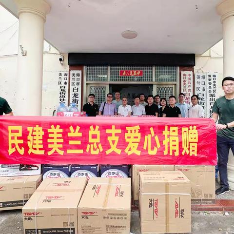 灾后重建——海口民建在行动(二)