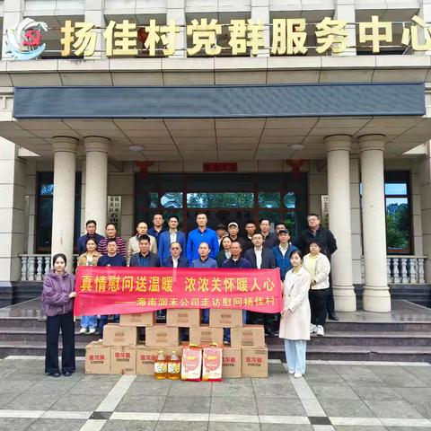 民建秀英总支开展走访慰问活动