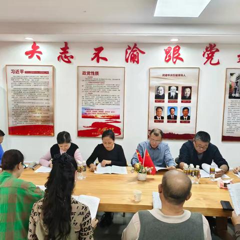 民建秀英总支召开专题学习会