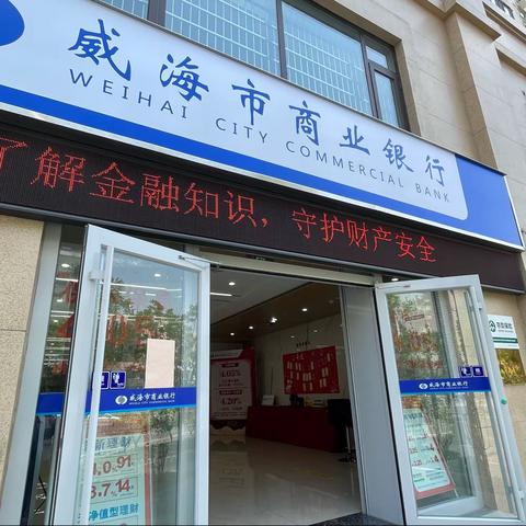 威海市商业银行天津河北支行开展整治拒收现金宣传活动