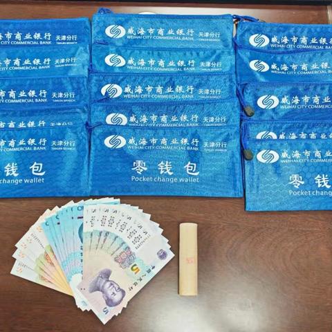 威海商行“零钱包”，现金收付没烦恼