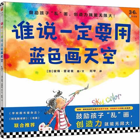 洛川县交口河镇中心幼儿园第一期故事口袋《谁说一定要用蓝色画天空》