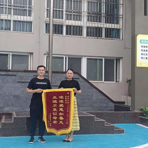 锦旗传递心意，责任激励前行——南阳市第二实验幼儿园