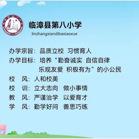 快乐周末    安全守护                   ——第八小学周末安全提醒（13周）