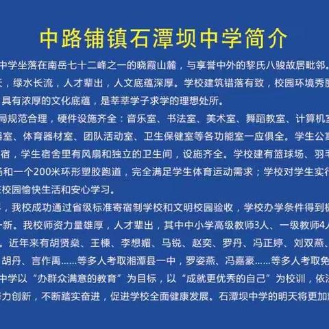 石潭坝中学2024年秋季 一、七年级招生简章