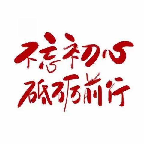 同心育童心  共行护童真—记2022第二小学城北护童真班主任工作室小结