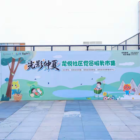 从“仲夏限定”走向“常态暖心”龙悦社区邀您共建有文化、有温度的邻里共同体
