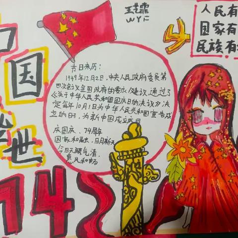 喜迎国庆，礼赞祖国—— 四三班国庆礼赞手绘作品展