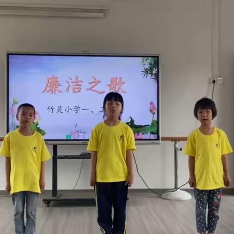 竹灵小学“廉洁润童心”经典朗诵比赛现场精彩回顾