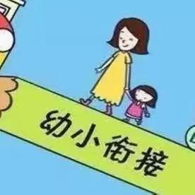 幼小快乐衔接 我们携手同行——清华园小聪聪幼儿园大一班幼小衔接篇