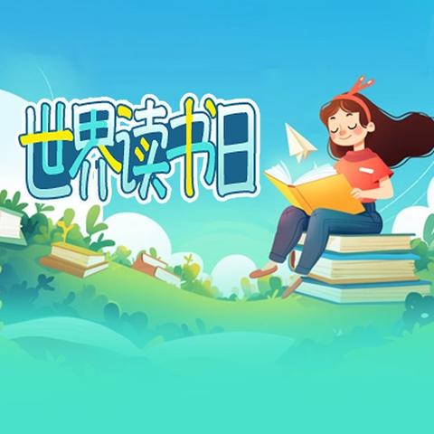 书香润心 阅读致远 ——长安路小学第八届读书节系列活动总结