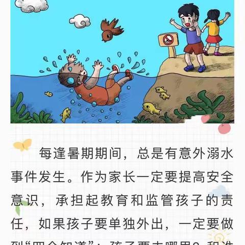 兴宁幼儿园幼儿园暑假安全温馨提示