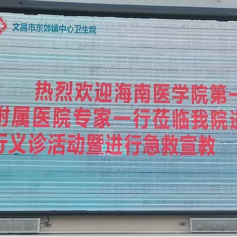 终身学急救、救护伴我行——海南医学院第一附属医院院务督导组党支部“迎七一”红色革命教育研学活动