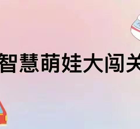 “双减”在行动  萌娃向前冲——郑家庄小学小学一二年级无纸化测评活动纪实