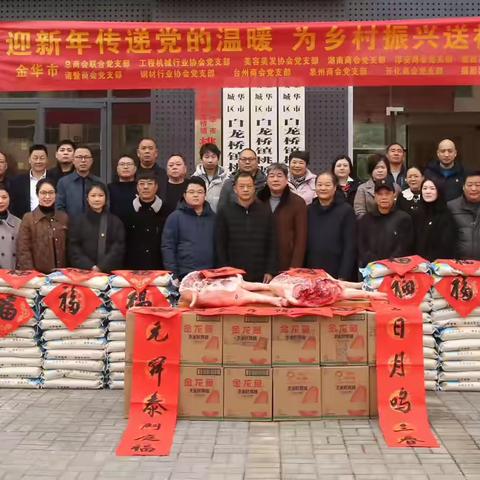 金华市工程机械协会党支部党建联建活动